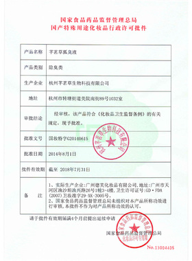 止汗露芊茗草去狐臭腋窝下净味水