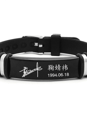定制鞠婧祎应援手链名字手环