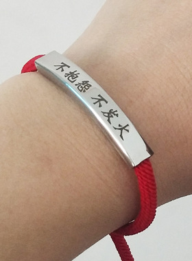 不生气手环全新设计不抱怨手链