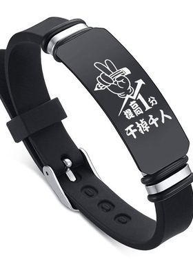高考硅胶手环男士韩版刻字首饰品
