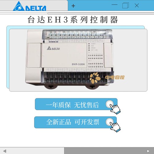 台达EH3主机PLC可编程控制器DVP16/20/32/40/48/64/80EH00R3/T3 - 图2
