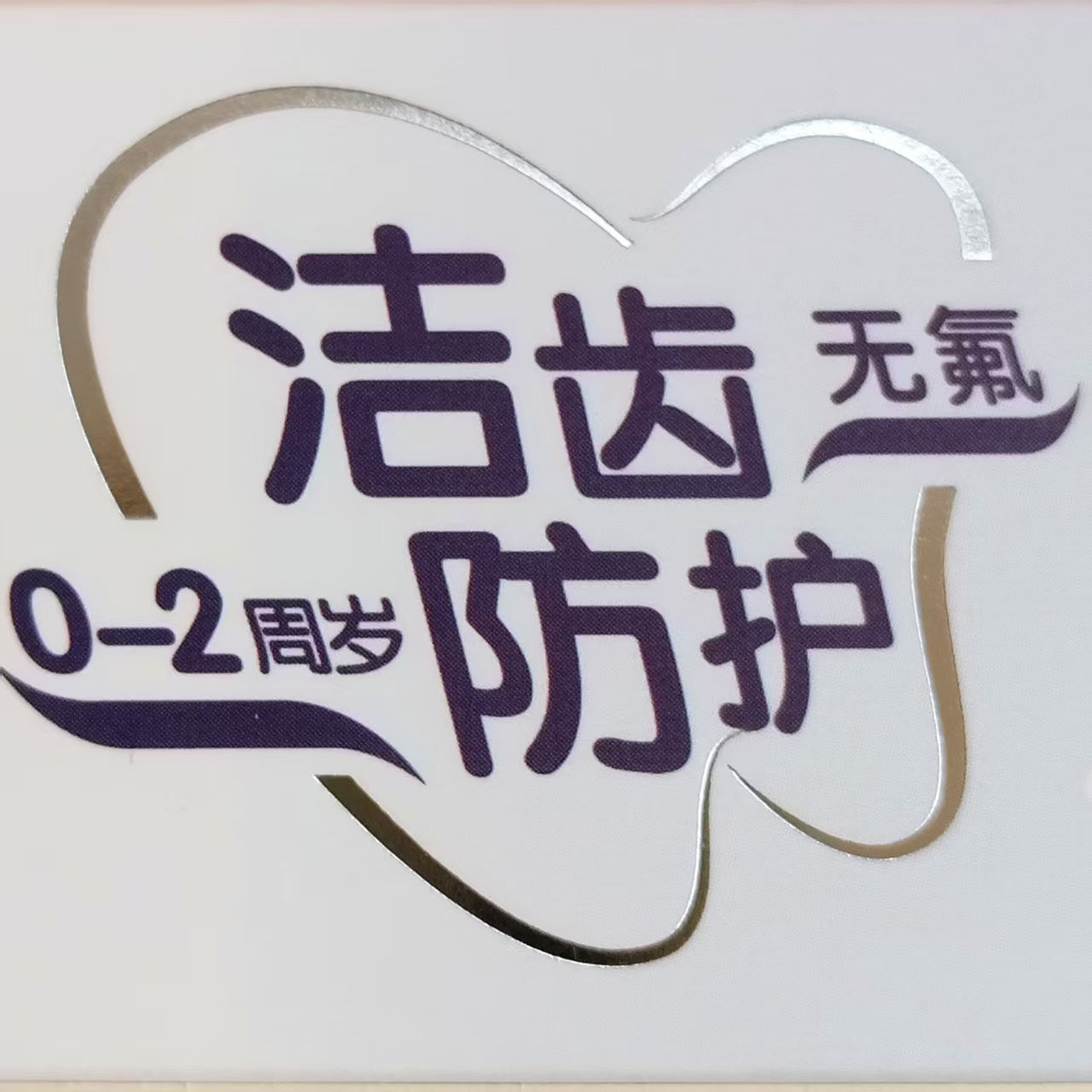 德敏舒婴幼儿护齿健齿牙膏100g+1支牙刷真空泵头压取嘴小童牙膏,淘宝优惠券,粉丝福利购,淘宝优惠卷