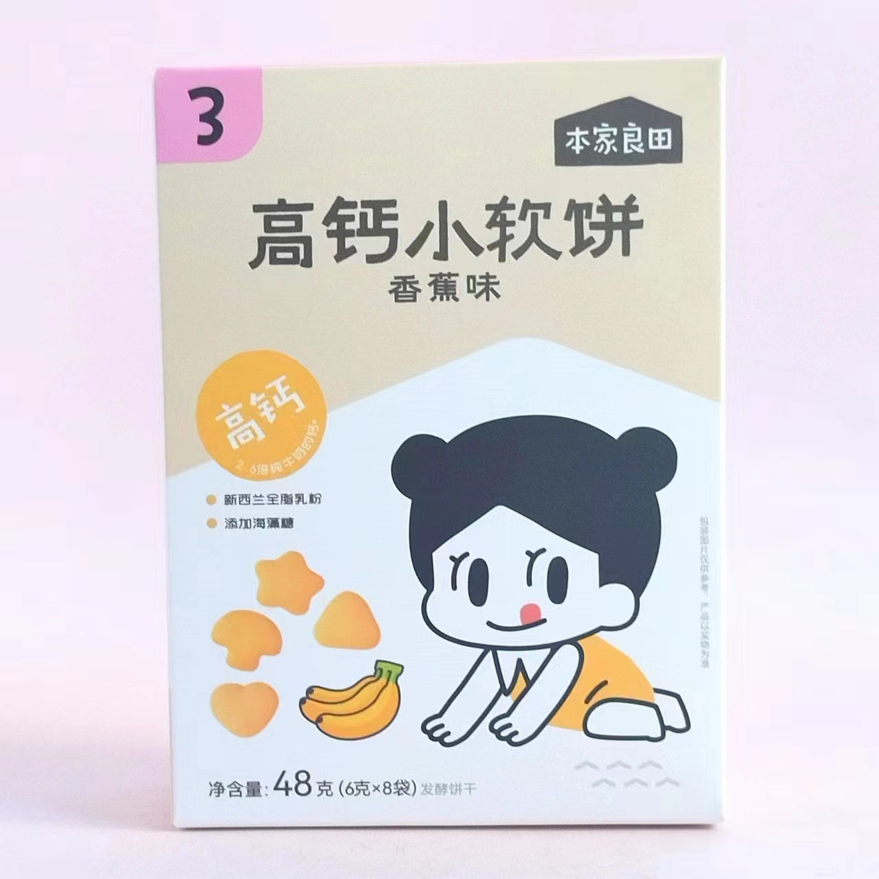 本家良田高钙小软饼48g牛奶草莓香蕉纸盒收口水发酵软糯宝软饼干 - 图3