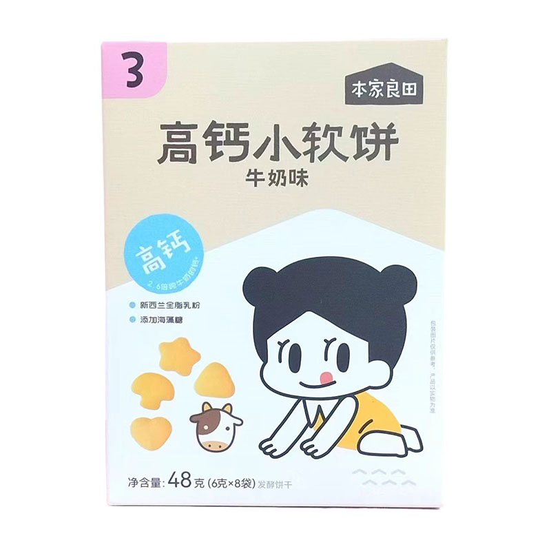本家良田高钙小软饼48g牛奶草莓香蕉纸盒收口水发酵软糯宝软饼干 - 图2