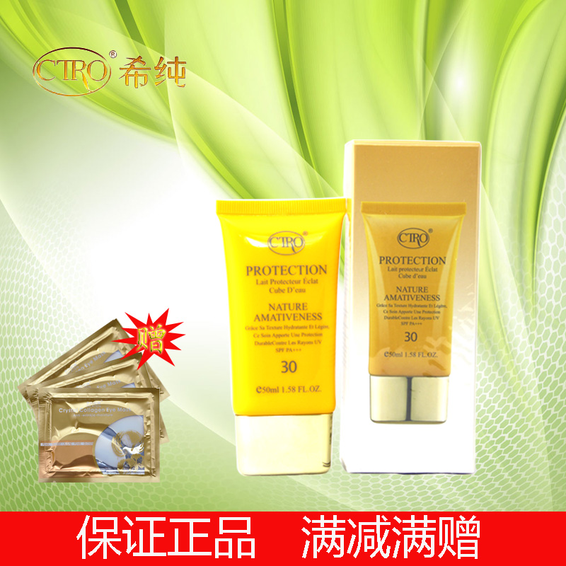【皇冠正品】希純 陽光水潤防護乳 50ML防 /晒 隔離霜提亮修飾