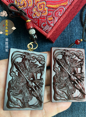 檀木紫檀赵子龙赵云常胜将军吊坠红木手把件木雕项链挂件车载饰品