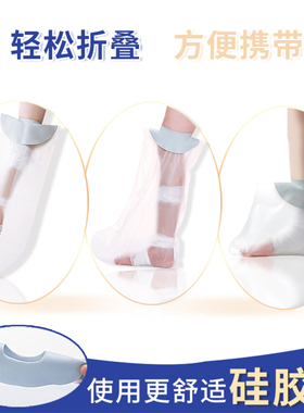 骨受伤洗澡泡澡腿部手臂成人儿童
