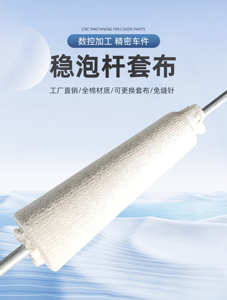 吹膜机配件弹力稳泡杆芯棒套布棉布套绒稳定棒套布免包 一套即可,淘宝优惠券,粉丝福利购,淘宝优惠卷