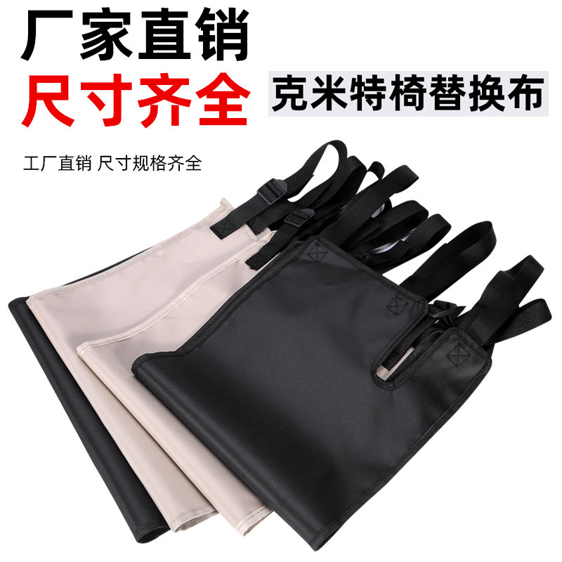 Outdoor camping folding chair Kermit chair replacement cloth thickened strong Oxford cloth durable chair cloth accessories
