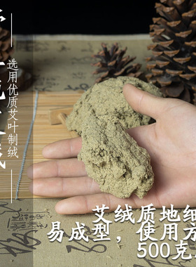 野生珍品纯艾绒艾叶艾草绒散装一斤南阳伏牛山宛艾艾灸米粒灸铺灸