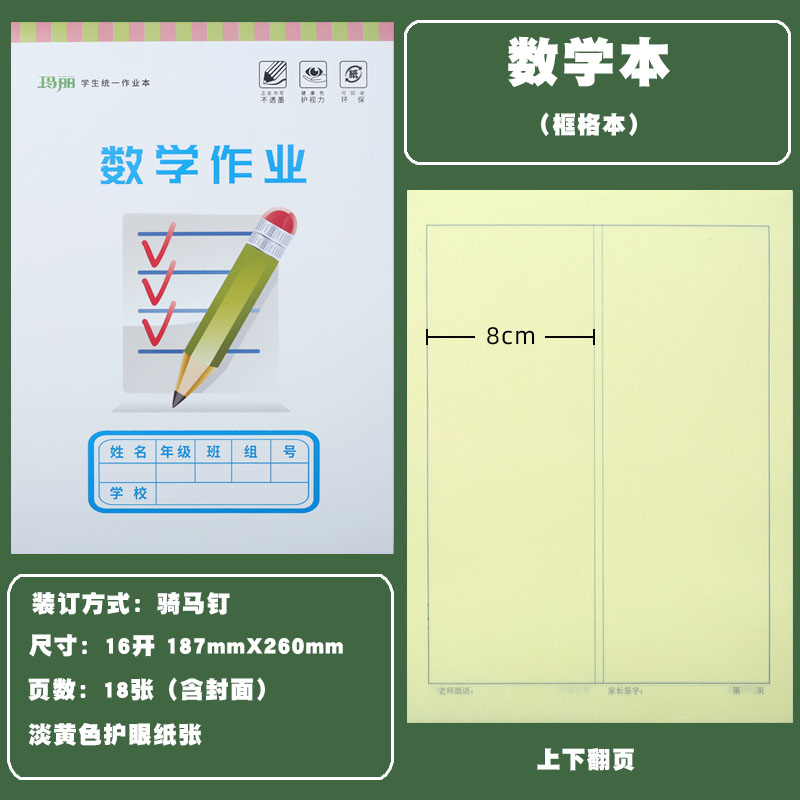 玛丽16K中小学大号无横格数学本双线方格语文英语作业本子防近视 - 图0