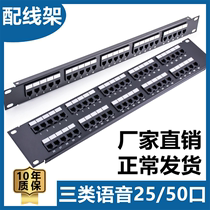 25 25-mouth 50-mouth phone line-frame modular one-piece voice three CAT3 rack 1U2U rationage frame