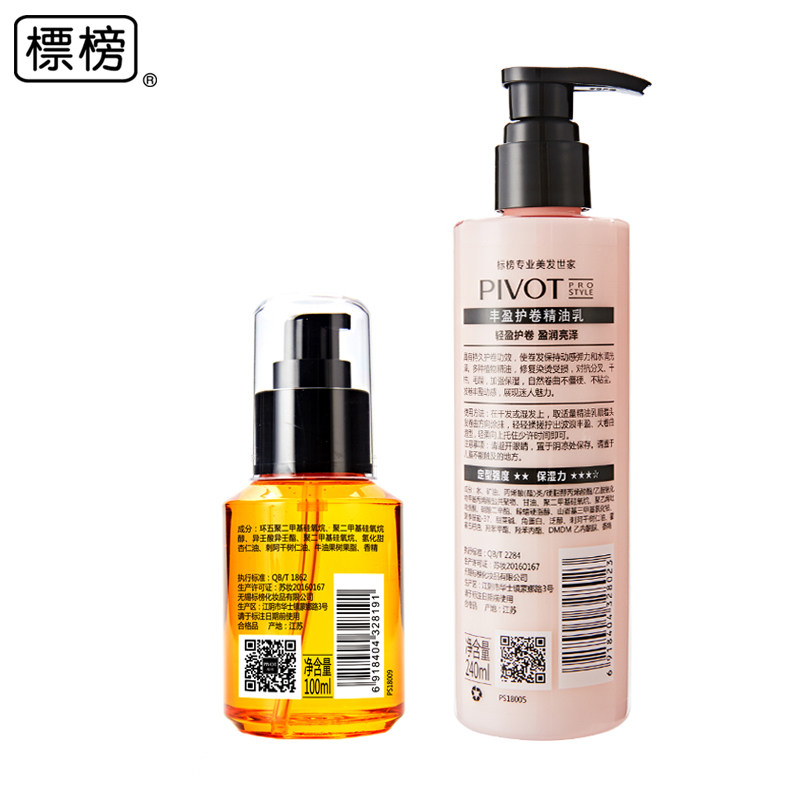 pivot标榜弹力女素卷发护发精油 标榜化妆品头发造型