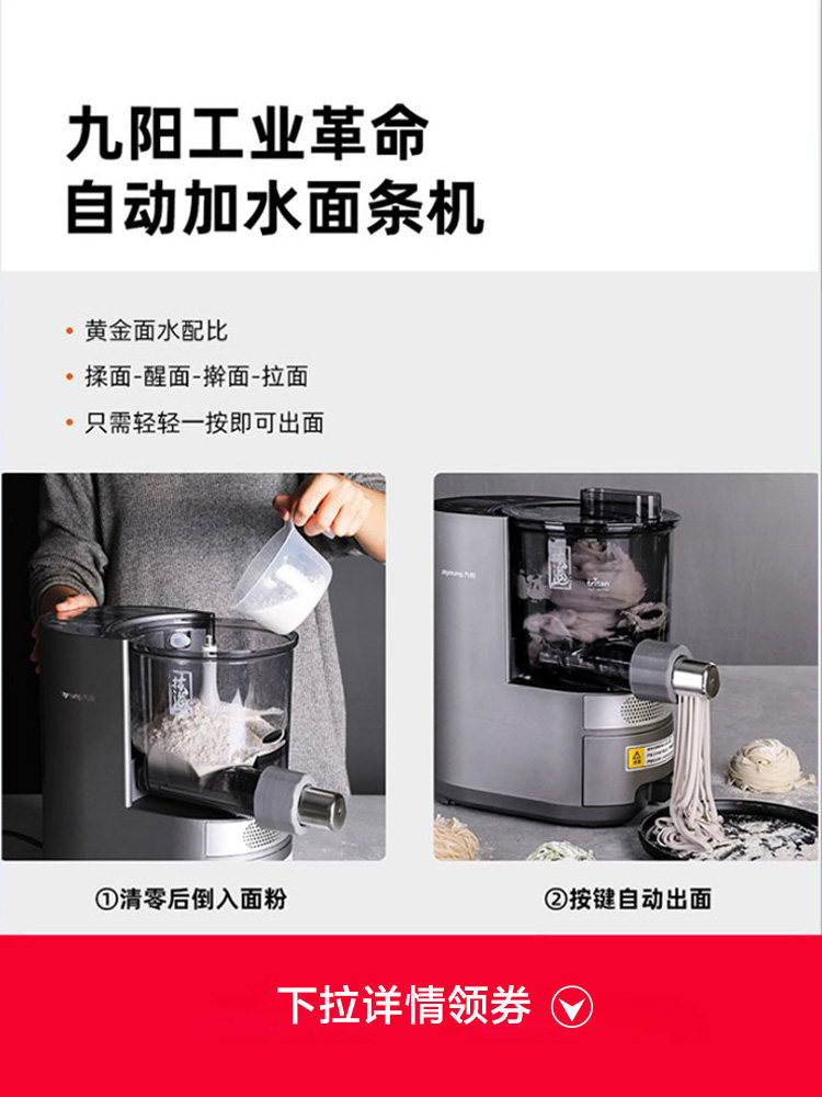 九阳家用全自动小型多功能饺子皮机 九阳毅恋面条机