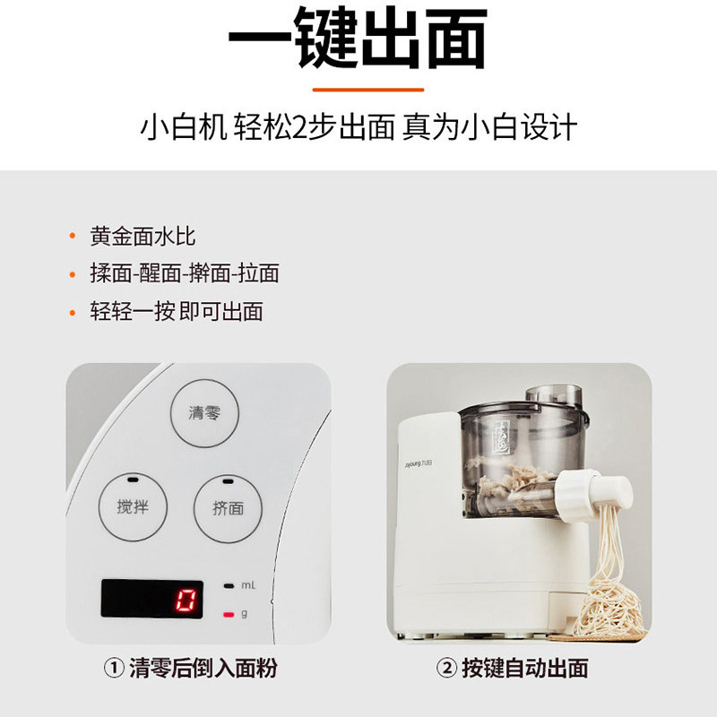  九阳毅恋面条机