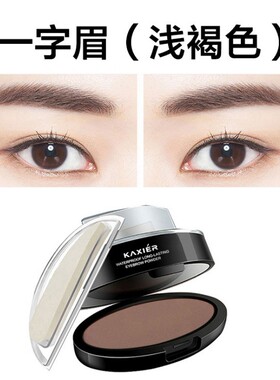 持久防水防汗画眉神器