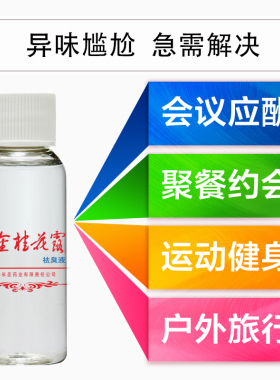 银桂牌狐臭止汗喷雾除臭液净味水