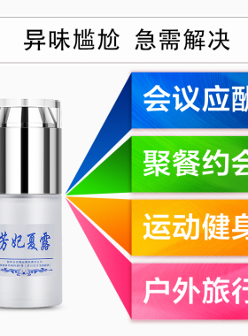 桂花露芳妃夏露持久喷雾狐臭腋臭