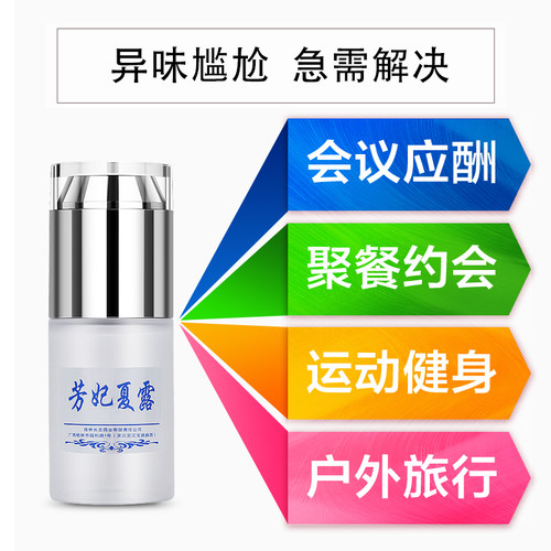 止汗露桂花露芳妃夏露去臭净腋味女持久腋下喷雾止汗去狐汗除臭 - 图1
