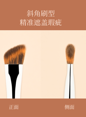 毛十八化妆刷D171斜角遮瑕刷