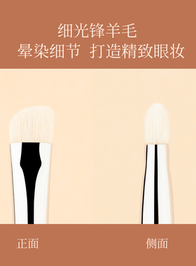 毛十八化妆刷D157斜角眼影刷