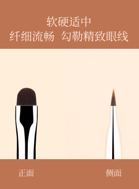 毛十八化妆刷D161半圆眼线刷