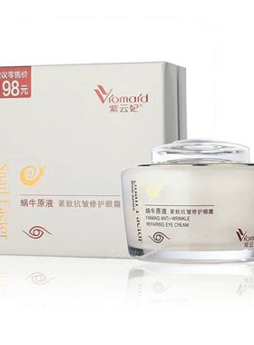 紫云妃蜗牛原液套装补水保湿水乳