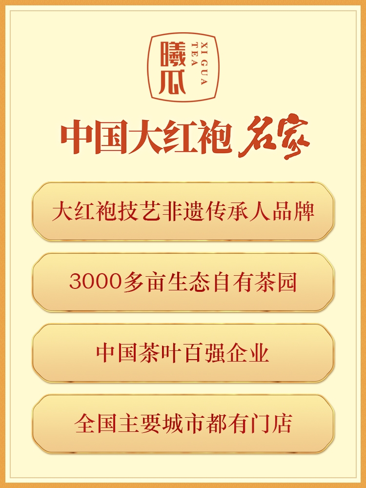 曦瓜曦和大红袍500g武夷岩茶乌龙茶大红袍茶叶袋装年货节送礼盒装