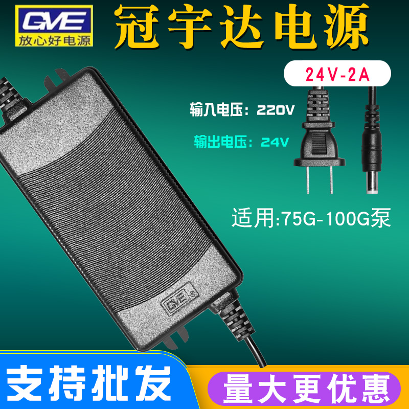 家用净水器电源24v2A冠宇达GVE2安1.6变压器适配器安吉尔沁园通用-图0