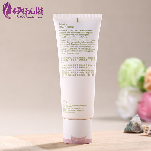 玫琳凯高水份面膜霜一号膜中干性100ml 补水保湿面膜化妆品2027年 - 图3