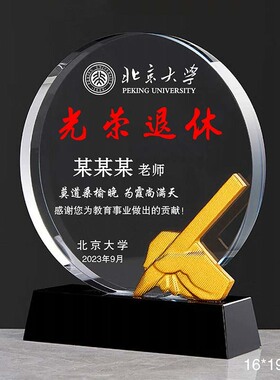 光荣退休纪念品创意摆件