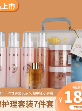 OSIER手部护理套装保湿抗皱