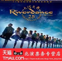 Irish National Treasure Great River Dance -25 Anniversary Luxury Promotion Edition of Irish National Treasure Grand River Dance Tickets