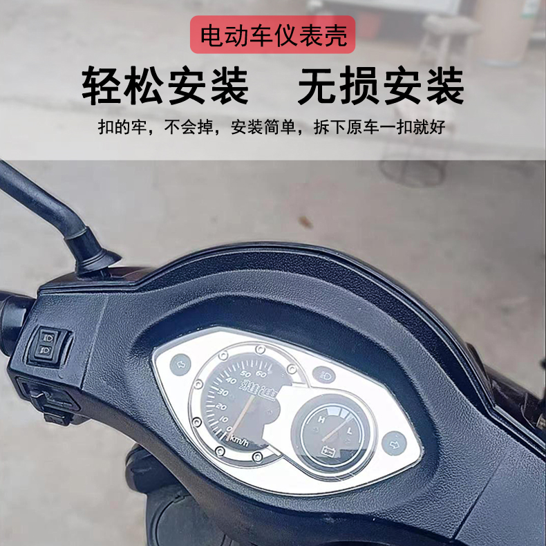 迅鹰聚鹰电动车仪表盘壳全能鹰顶峰电瓶车码表壳塑料壳罩透明外壳 - 图1