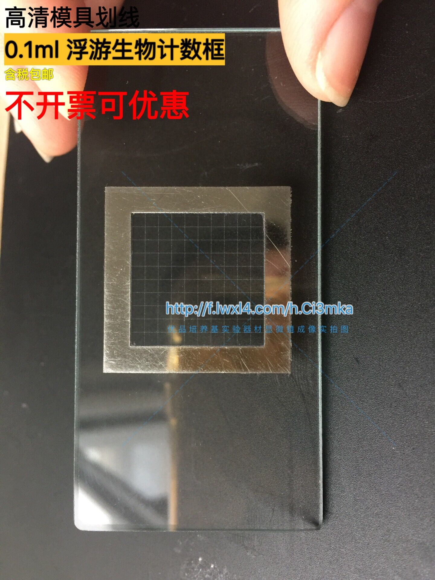 高清线玻璃刻度0.1ml 1ml 5ml 定量浮游生物计数框藻类计数蛔虫卵 - 图1