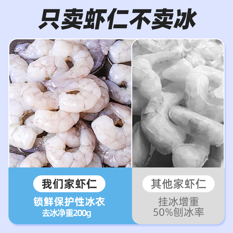 三顿饭特级南美大白虾仁去虾线新鲜鲜冻青虾仁水产去虾线200g商用-图0