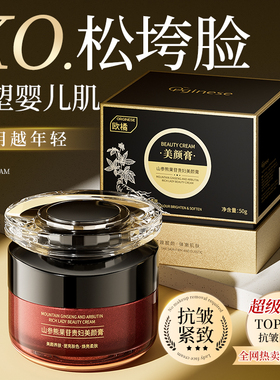 欧橘人参熊果苷贵妇膏紧致衰老面霜保湿滋润保湿素颜霜正品