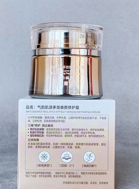 百雀羚气韵肌源多效焕颜修护霜50g冰晶露清爽补水敏感修护红血丝