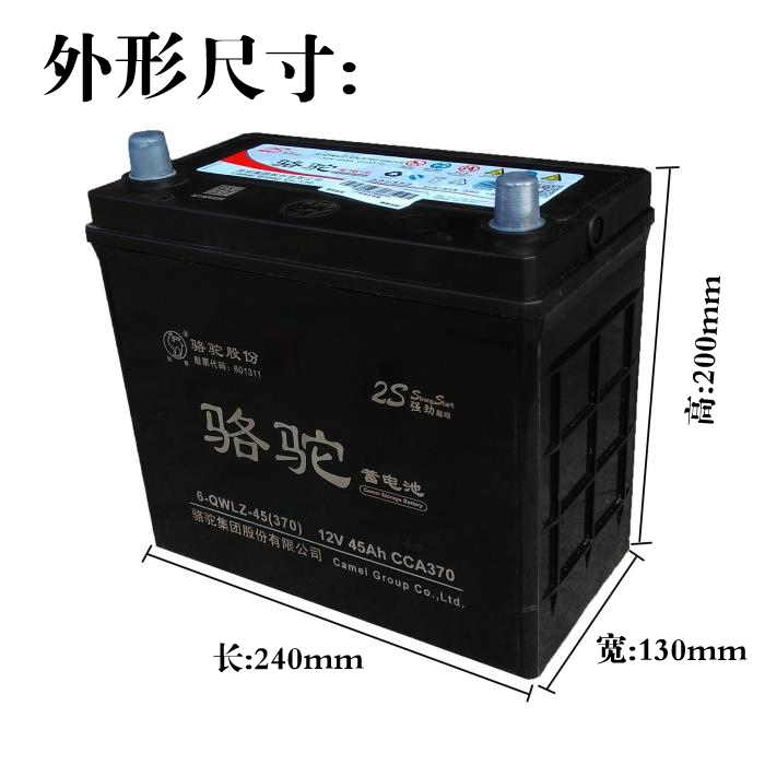 骆驼汽车电瓶免维护12V45AH 46B24R适配五菱宏光吉利金刚夏利森雅