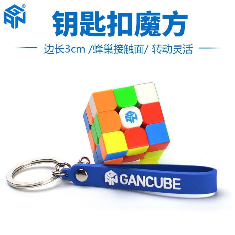 GAN330迷你三阶魔方钥匙扣链挂件3cm可转动初学者儿童益智玩具 - 图1