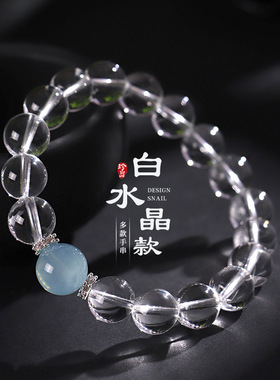 8/10/12mm白水晶串珠手链女时尚感海蓝宝手串首饰