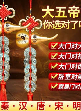 中华大五帝钱门对门开真品过光入户门框厕所卧室铜钱挂件朱砂葫芦