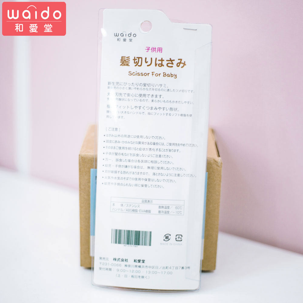 日本和爱堂儿童理发剪宝宝安全美发剪剪刘海打薄碎发工具牙剪平剪,淘宝优惠券,粉丝福利购,淘宝优惠卷