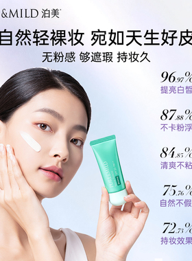 泊美小绿伞美白防晒隔离霜三合一