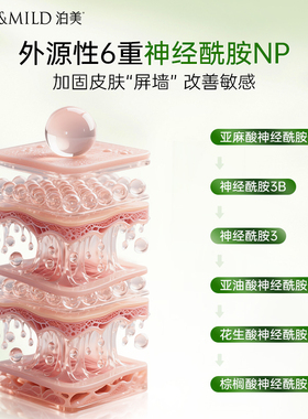 泊美保湿面霜第二代神经酰胺舒缓