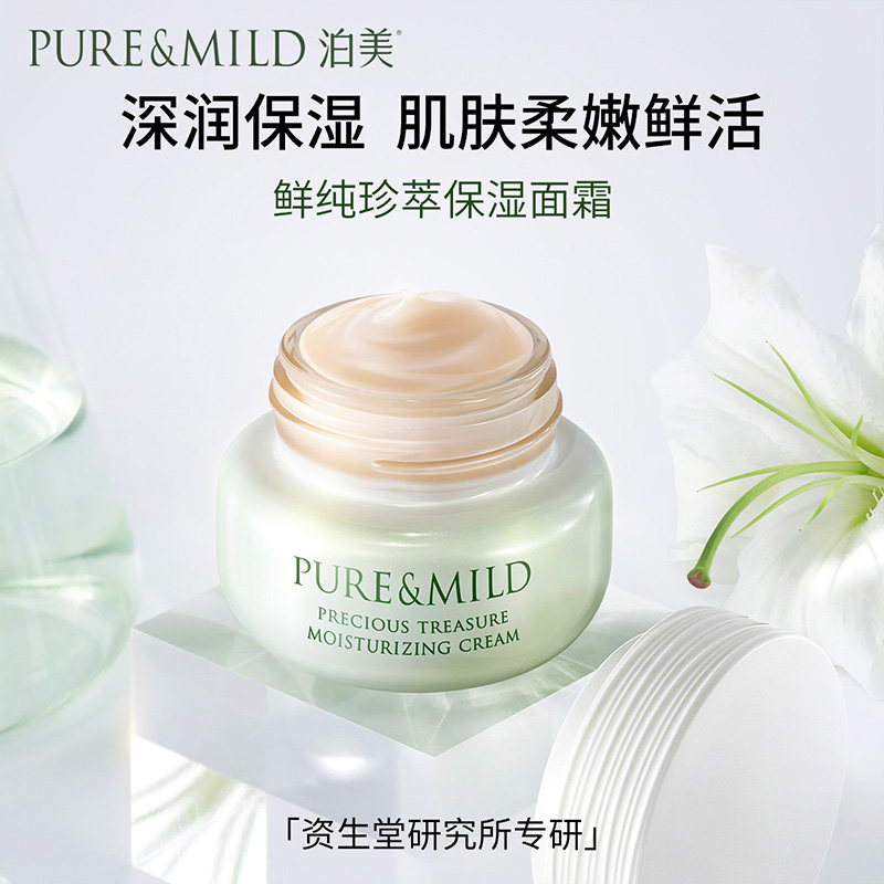 资生堂泊美鲜纯珍萃保湿滋润乳液 泊美乳液/面霜