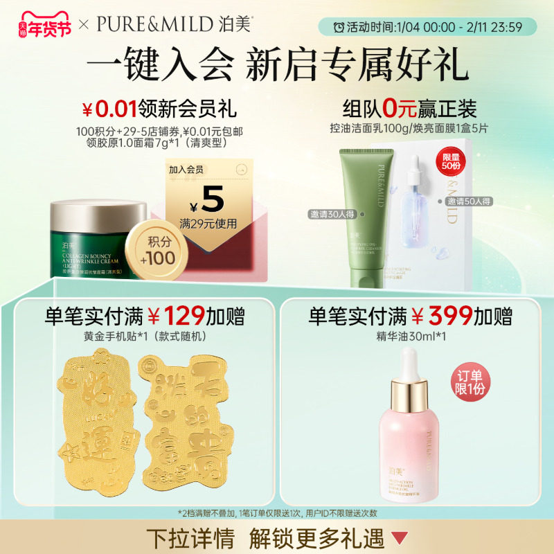 【直播专属】泊美神经酰胺保湿舒缓水乳套装补水褪红敏感肌护肤品,淘宝优惠券,粉丝福利购,淘宝优惠卷