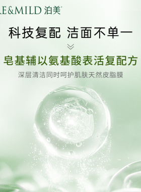 柔润洗面奶清洁滋润泊美