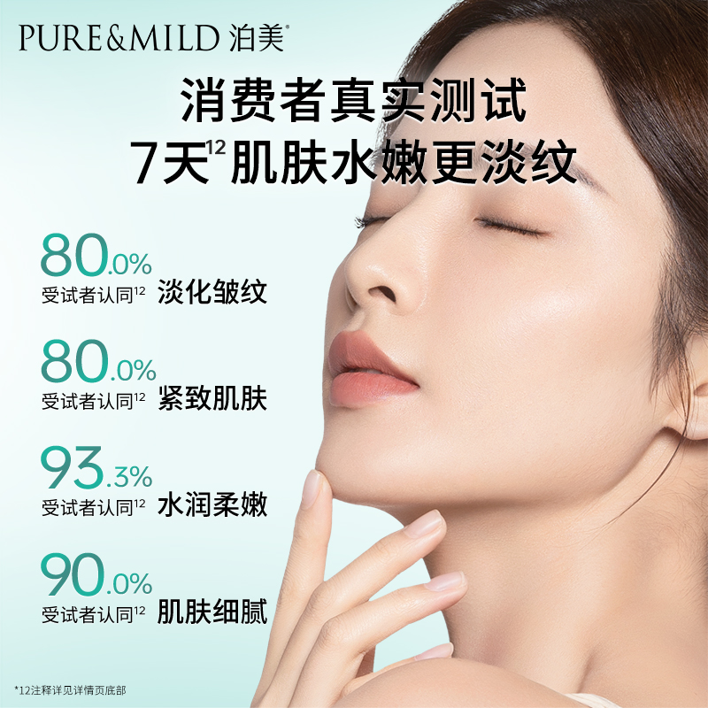 泊美菁盈粹爽肤水护肤抗老抗氧化妆水补水保湿提拉抗皱紧致湿敷水