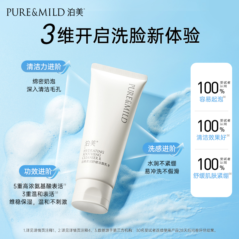 泊美柔润舒缓洁面乳清洁毛孔清爽不紧绷保湿泡沫氨基酸温和洗面奶